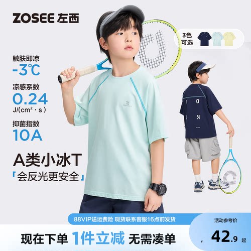 左西童装男短袖T恤儿凉感A