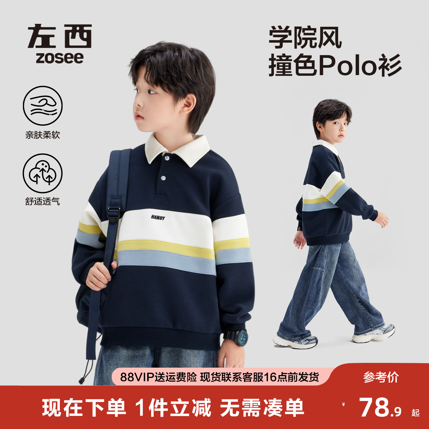 左西男童韩版条纹撞色套头衫