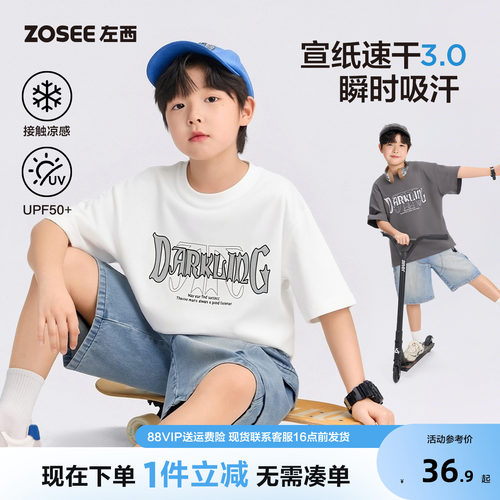 左西童装男童运动速干衣短袖T恤
