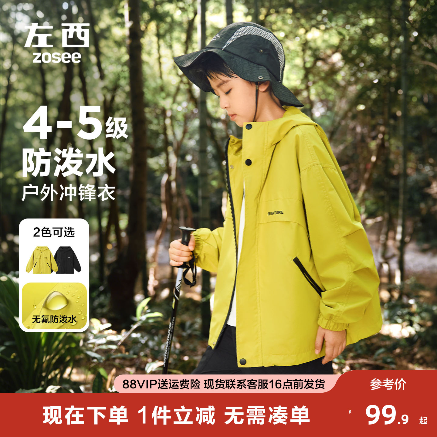 左西童装儿童冲锋外套