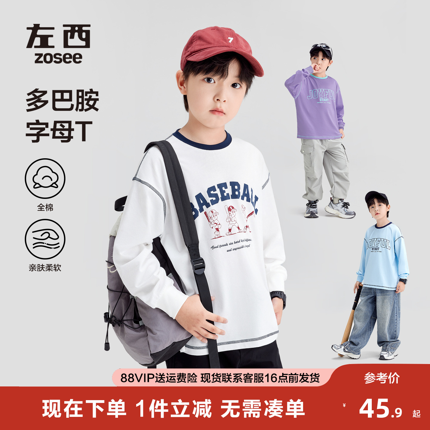 左西男童明线撞色字母印花长袖