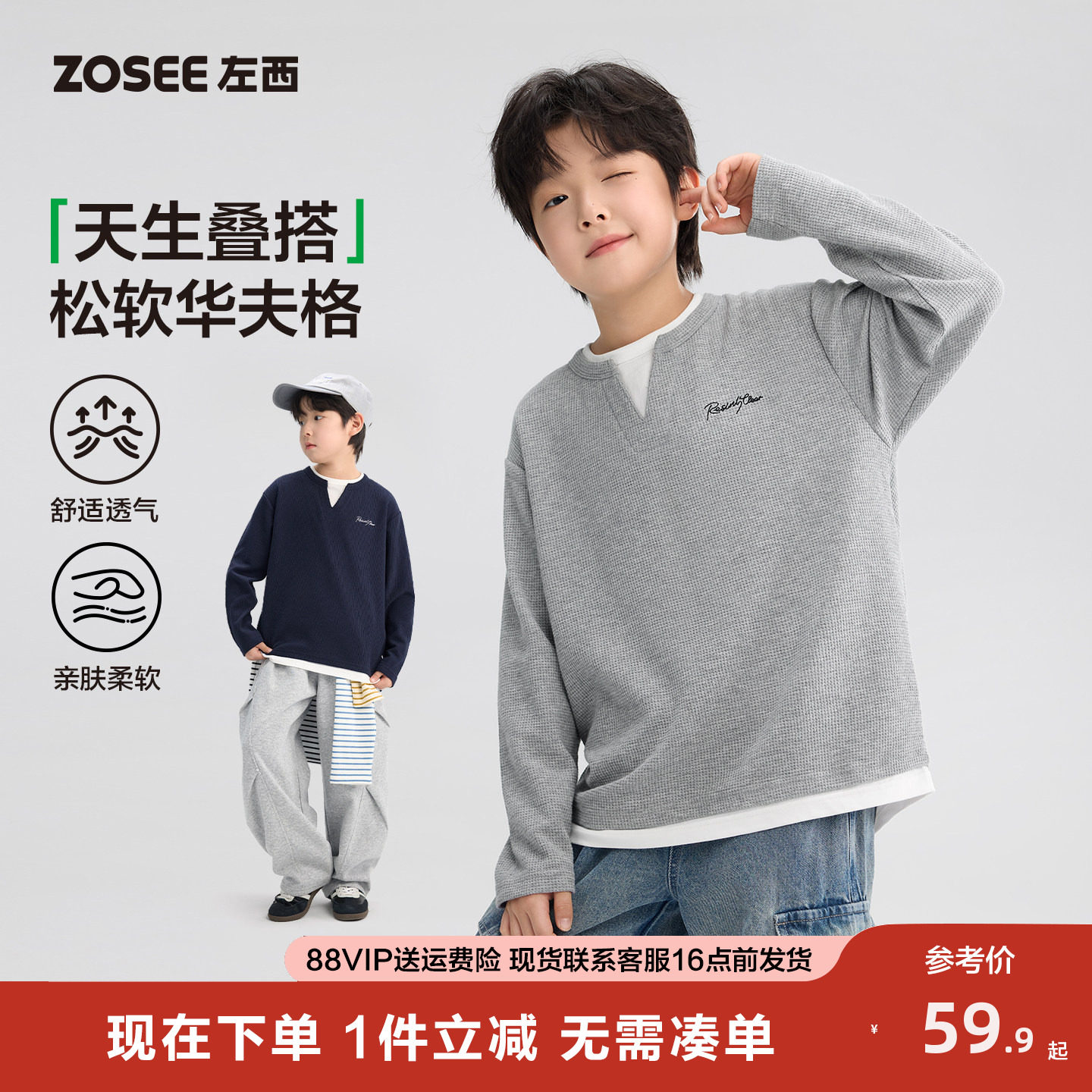 左西童装男童长袖T恤假两件儿童春秋2026新款男孩大童华夫格卫衣