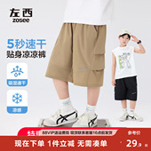 特惠 裤 左西男童短裤 夏季 凉感速干儿童防晒工装 中大童裤 子