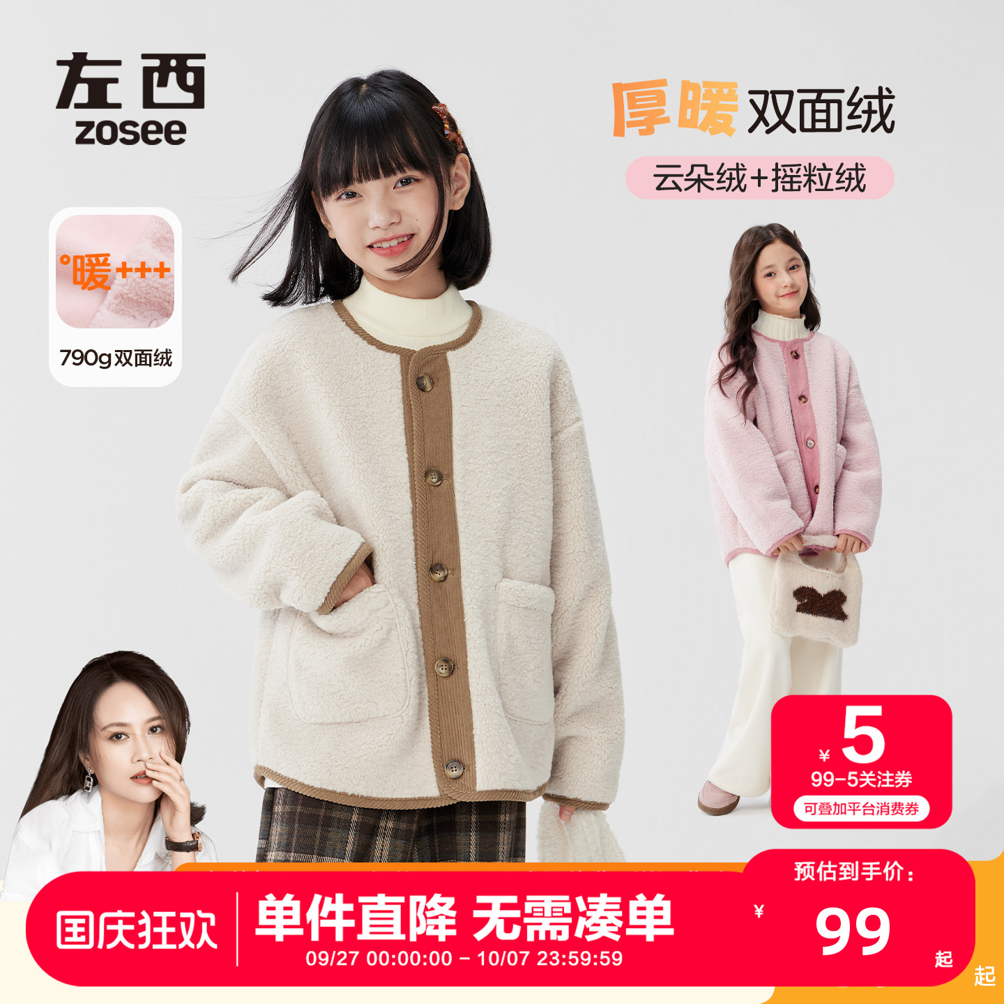 女童撞色门襟云朵摇粒外套