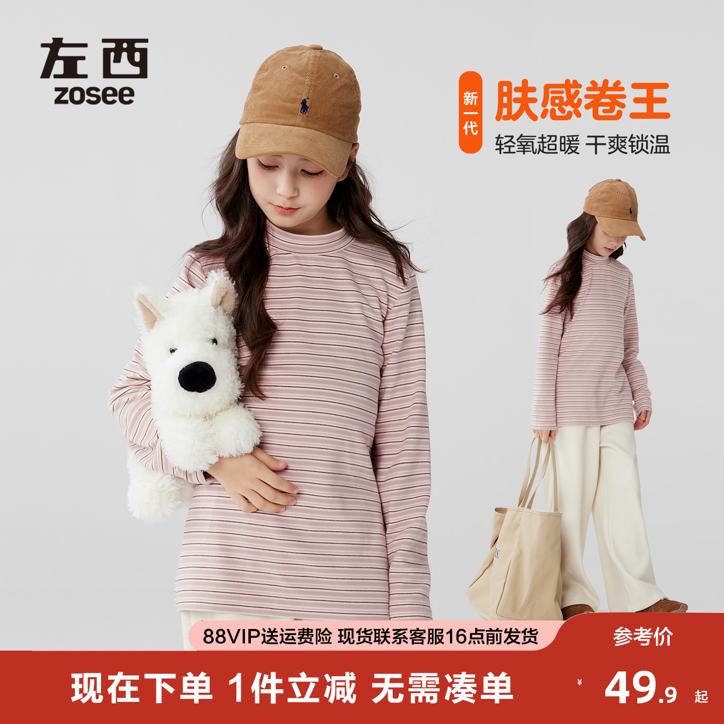 女童条纹打底衫半高领儿童秋冬季