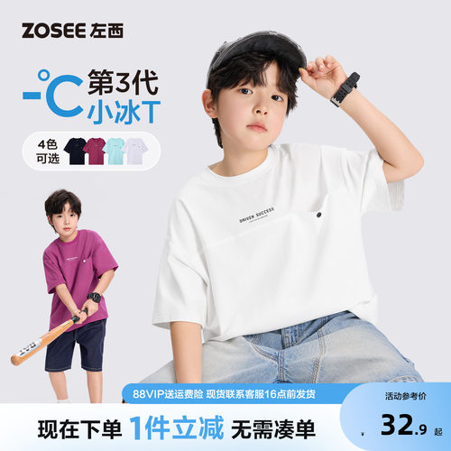 左西童装男短袖T恤儿凉感