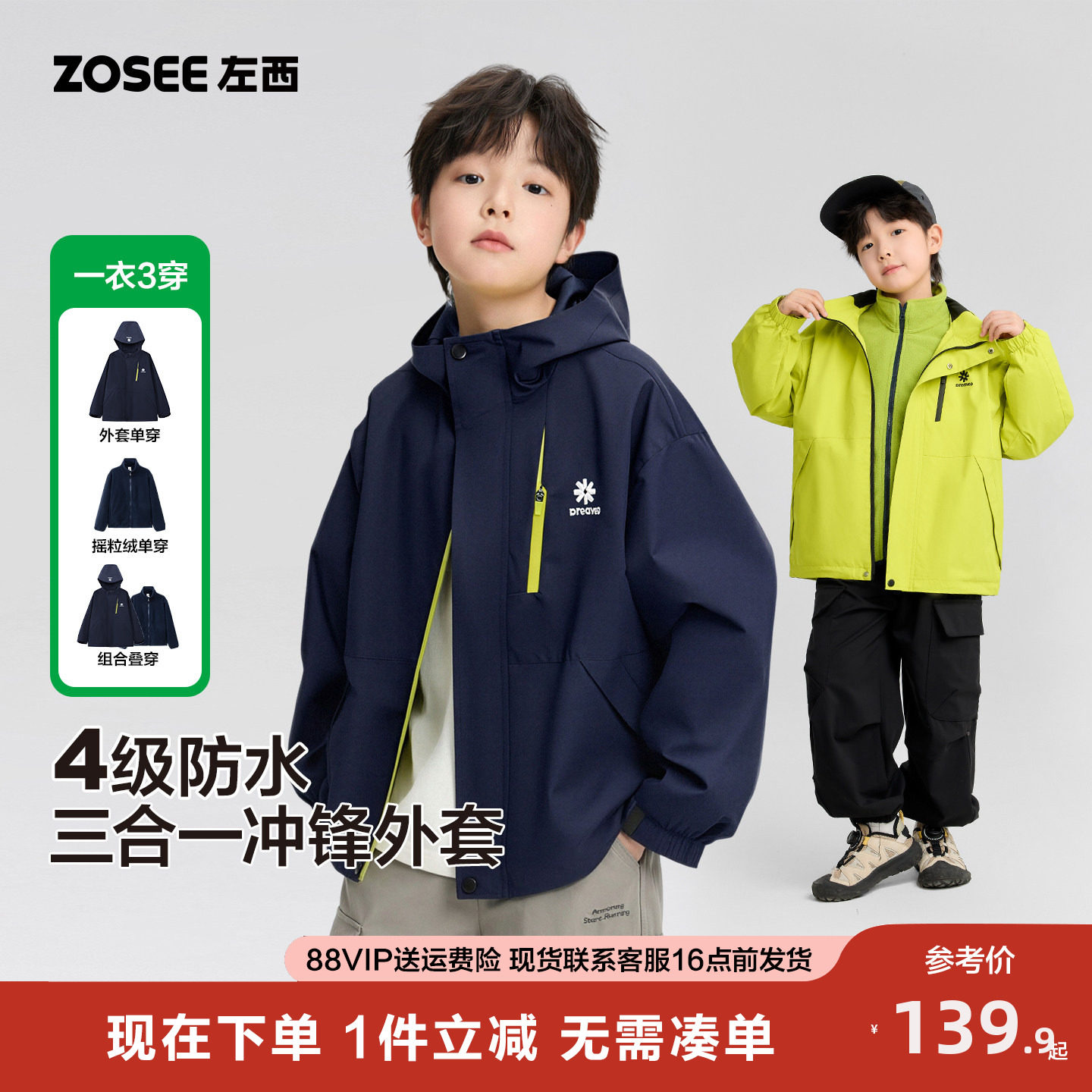左西童装儿童冲锋外套三合一男童防水户外服2026秋冬新款大童上衣