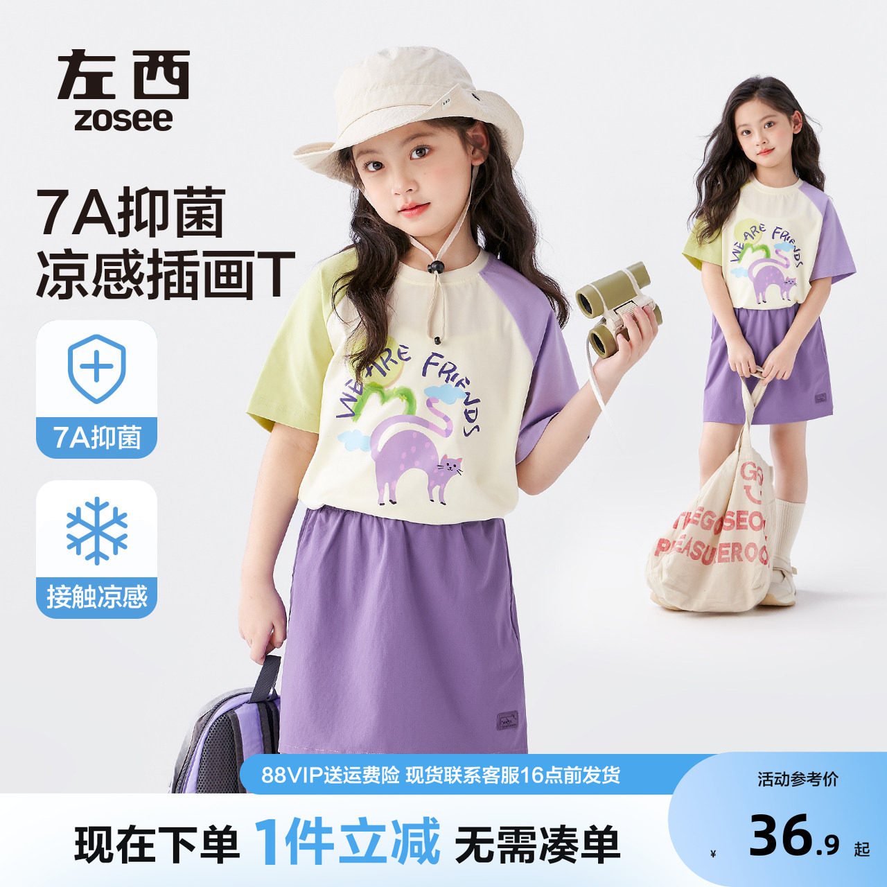 女童7A抑菌冰瓷棉短袖插肩袖T恤图片