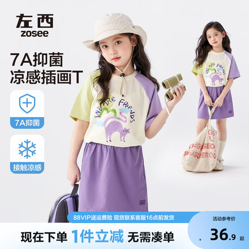 女童7A抑菌冰瓷棉短袖插肩袖T恤