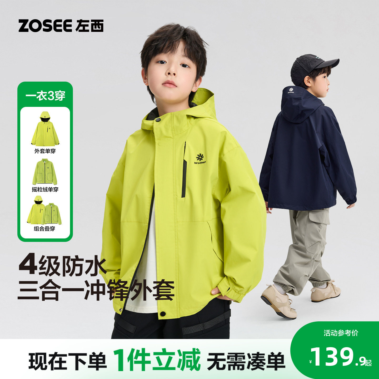 左西童装儿童冲锋外套三合一男童防水户外服2026新款春装大童上衣