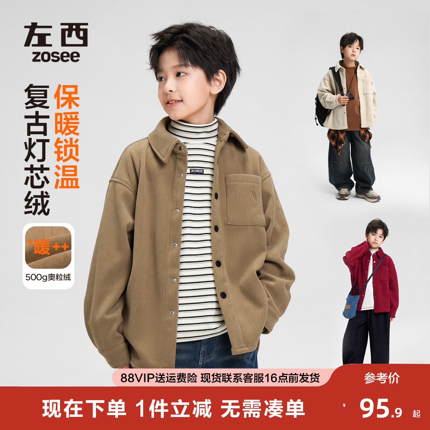 左西童装男童加绒外套红色加厚儿童灯芯绒衬衫2025新款冬季本命年,童装/婴儿装/亲子装,普通外套,淘宝优惠券,粉丝福利购,淘宝优惠卷