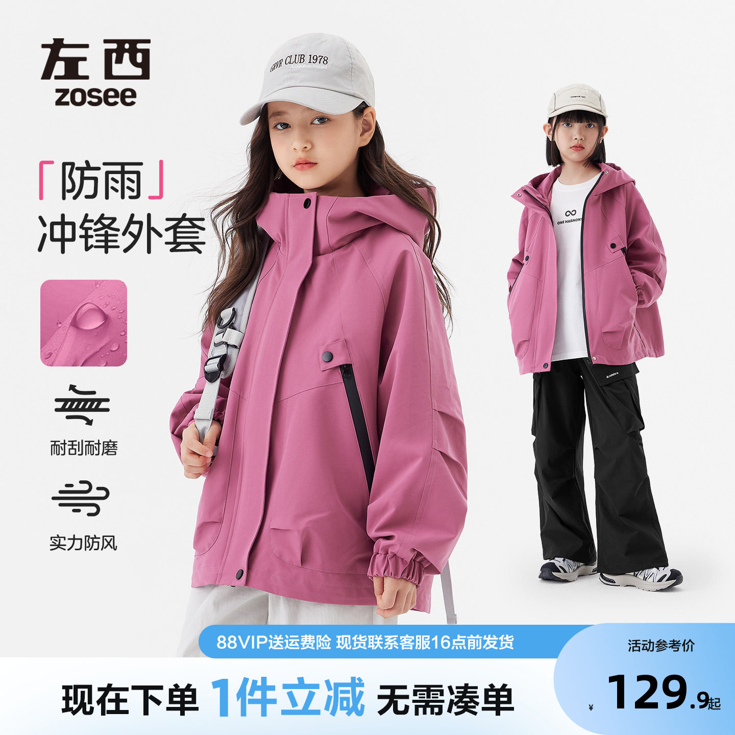 左西女童树莓色户外冲锋外套秋季图片