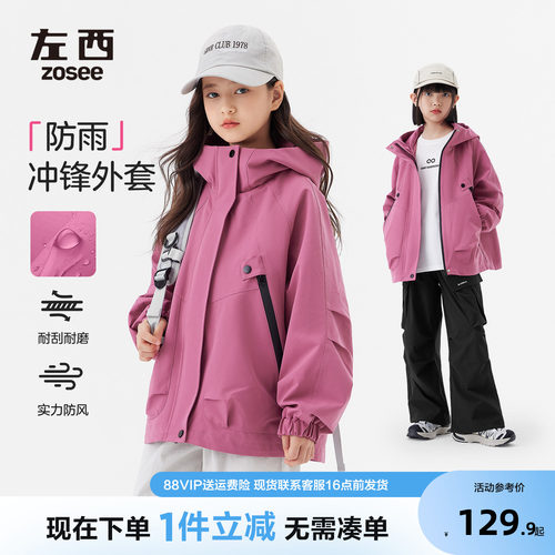 左西女童树莓色户外冲锋外套秋季