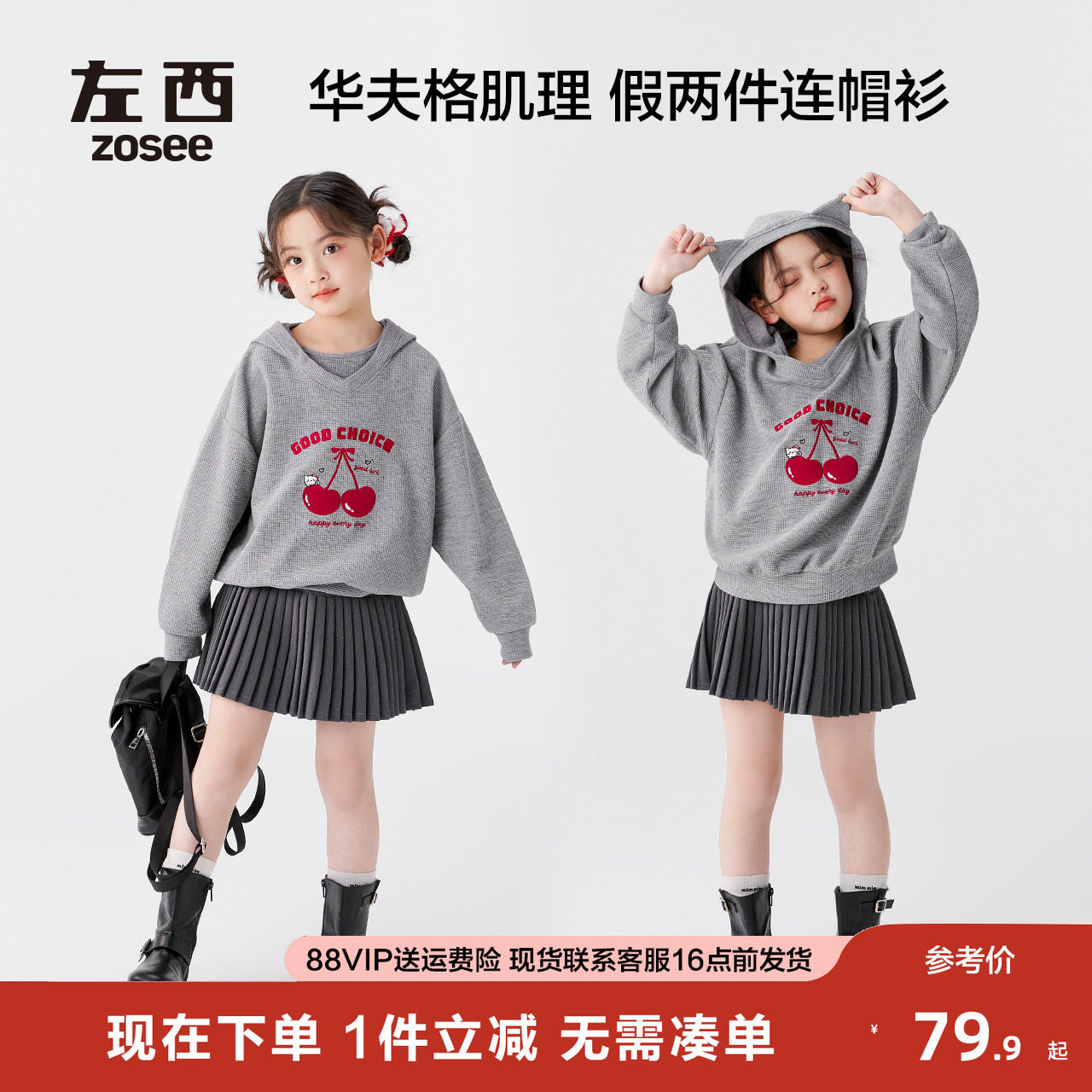 左西童装女童连帽衫卫衣假两件儿童春秋2025新款女孩上衣秋装洋气,童装/婴儿装/亲子装,卫衣/绒衫,淘宝优惠券,粉丝福利购,淘宝优惠卷