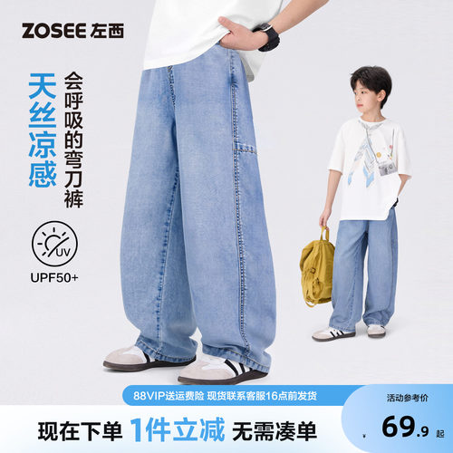 左西童装男童天丝牛仔裤