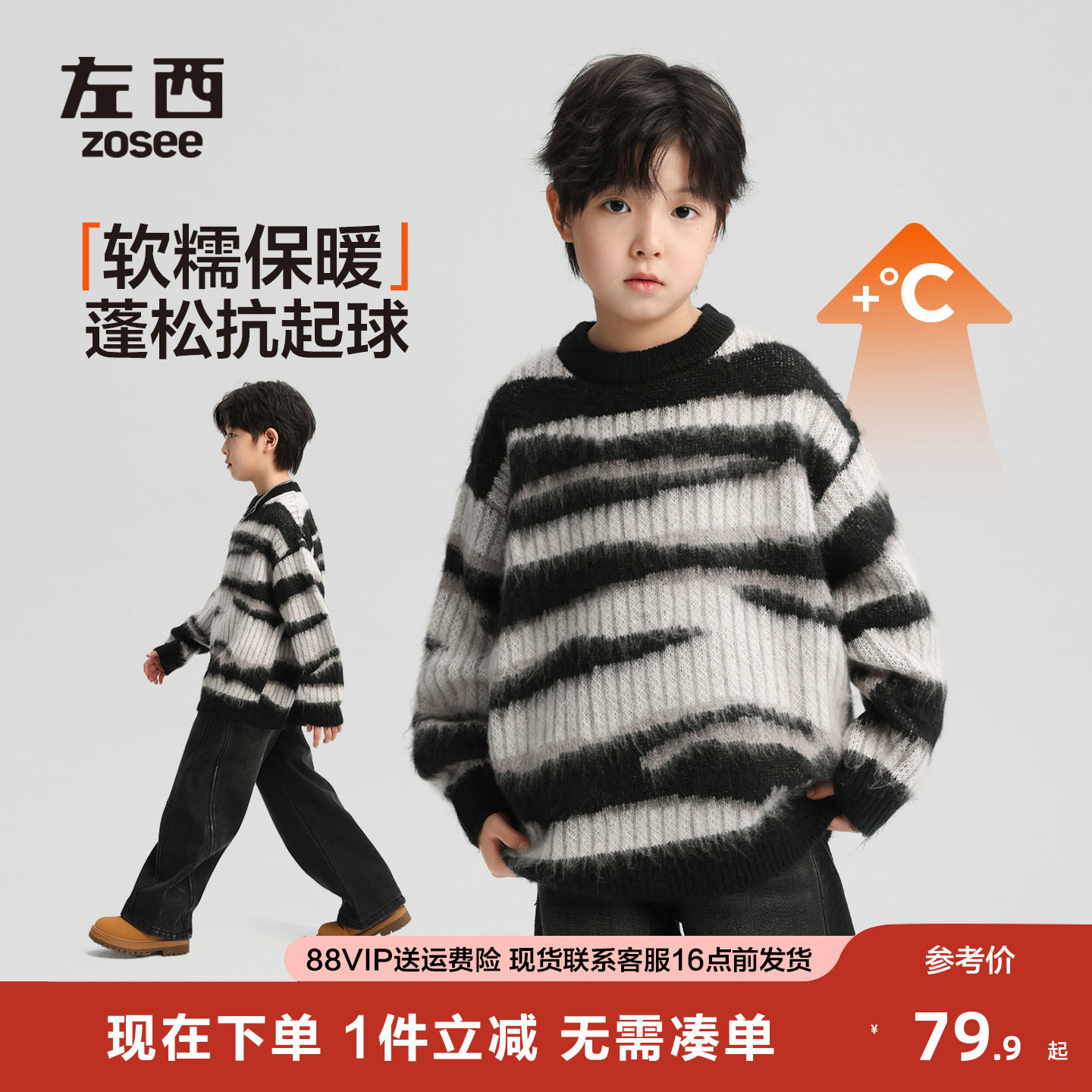 左西童装男童套头毛衣加厚针织衫2025新款男孩大童保暖条纹上衣潮,童装/婴儿装/亲子装,毛衣/针织衫,淘宝优惠券,粉丝福利购,淘宝优惠卷