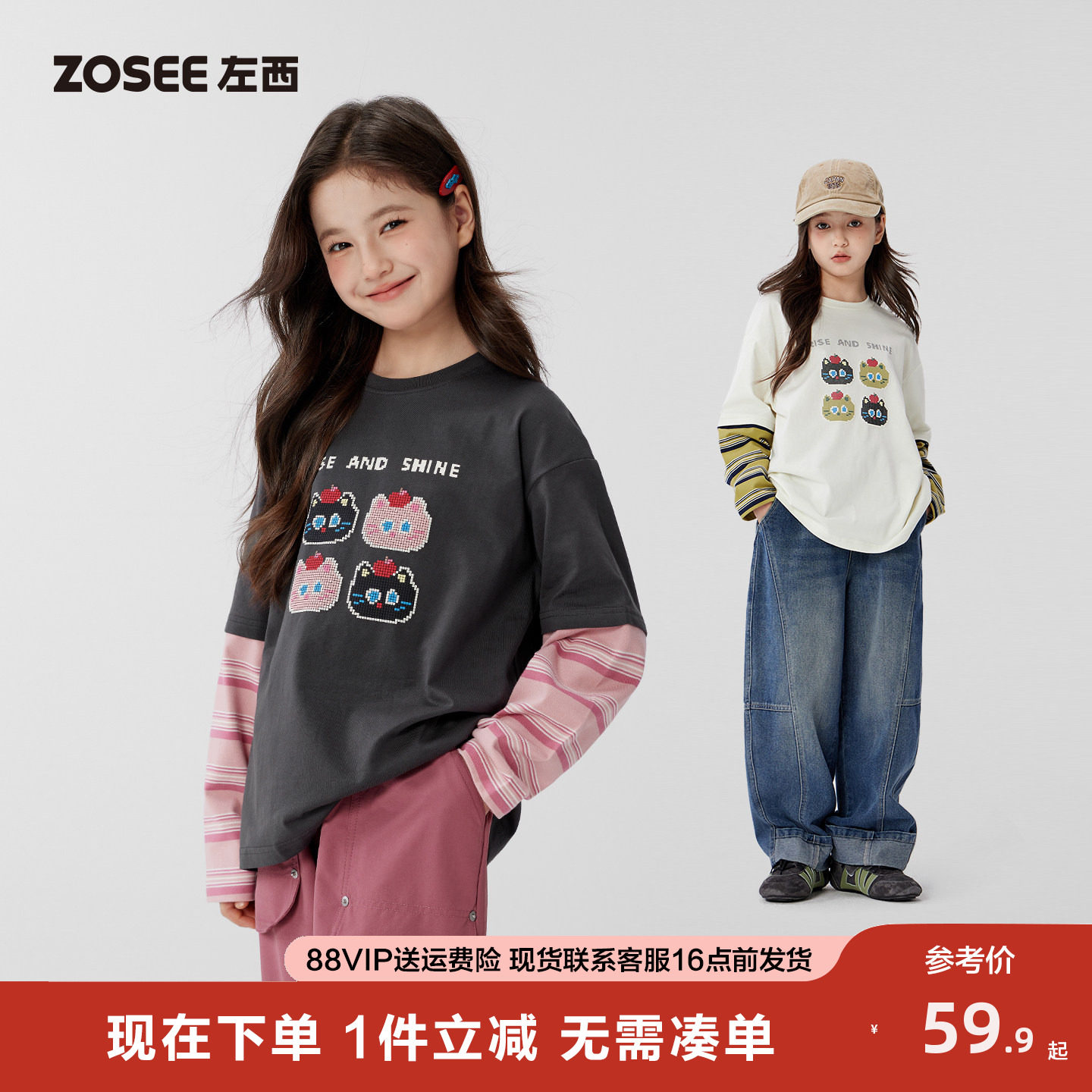 左西童装女童长袖T恤儿童假两件春秋2026新款女孩大童打底衫A类