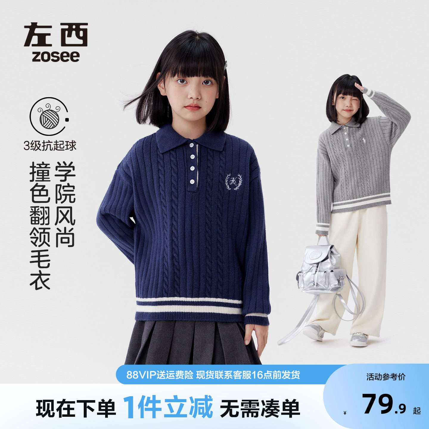 左西童装女童毛衣春秋款2026新款儿童麻花POLO领针织衫学院风冬装