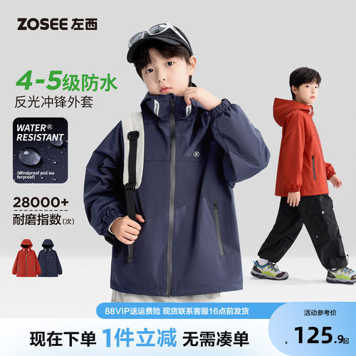 左西童装儿童三合一冲锋外套