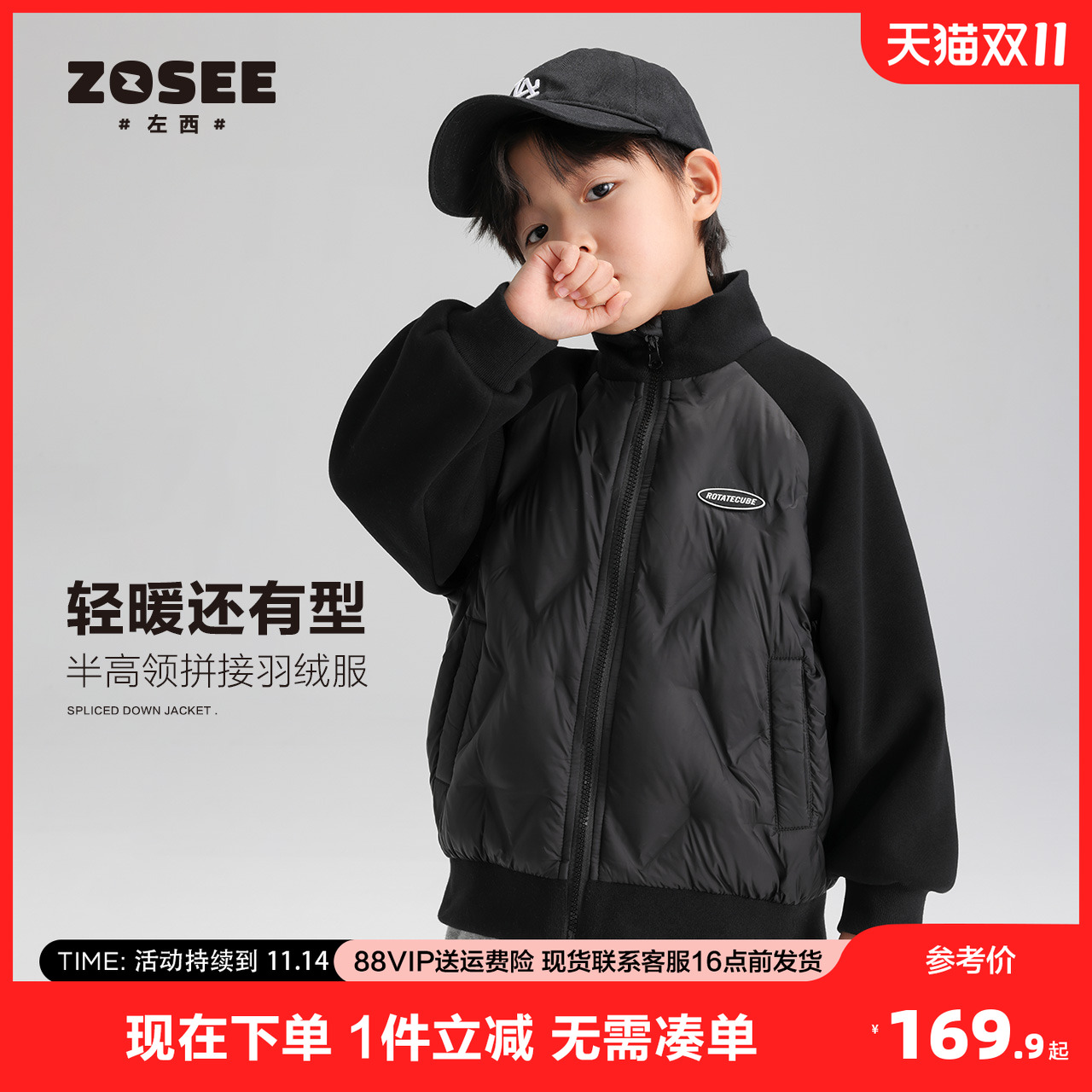 左西童装拼接轻薄保暖羽绒服外套