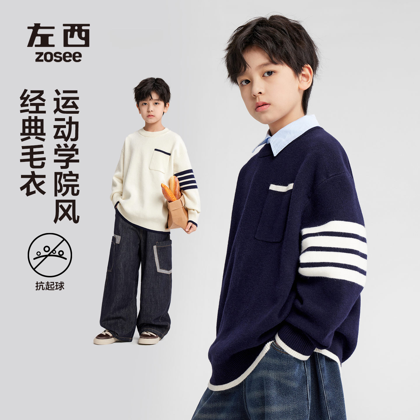 男童经典杠条圆领毛衣撞色小口袋