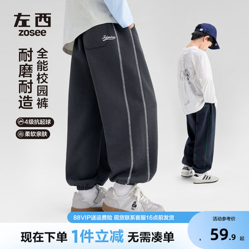 左西男童撞色设计休闲运动裤