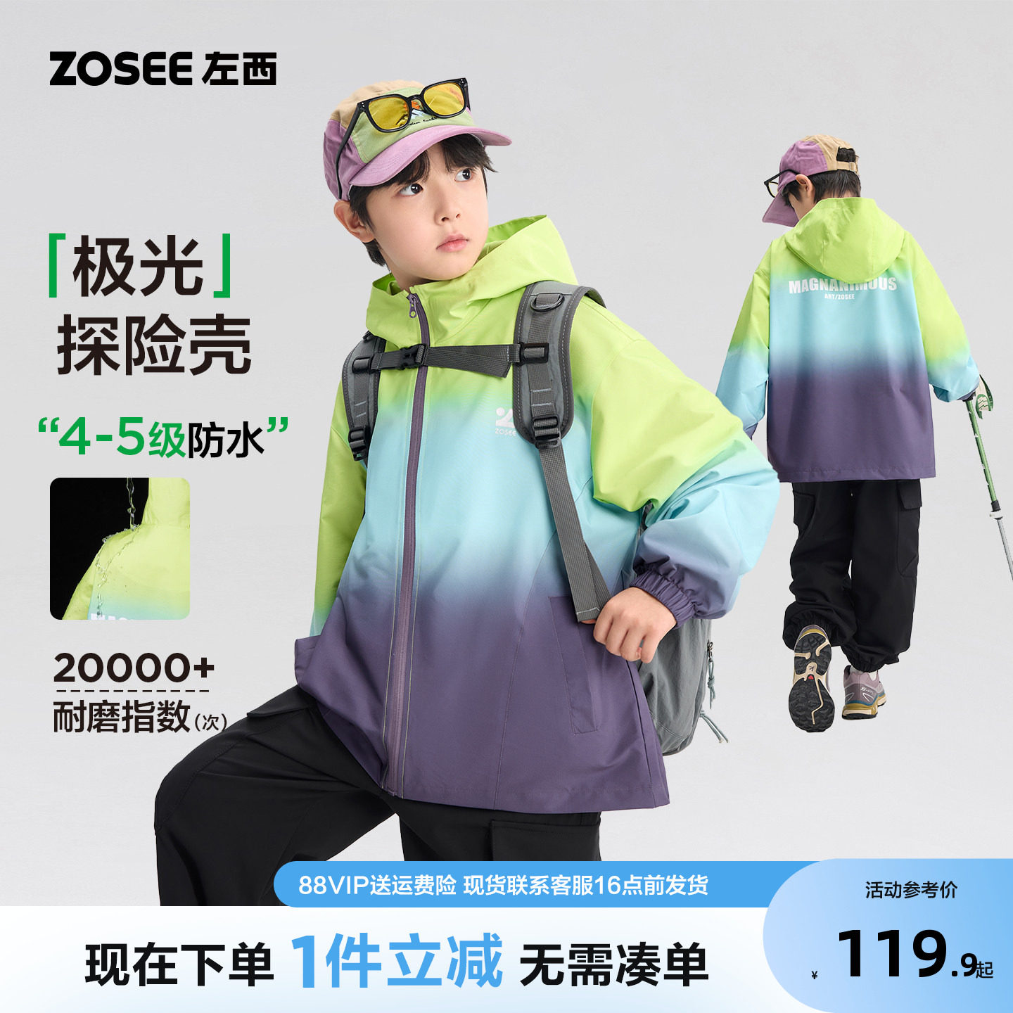 左西童装男童冲锋外套渐变上衣图片