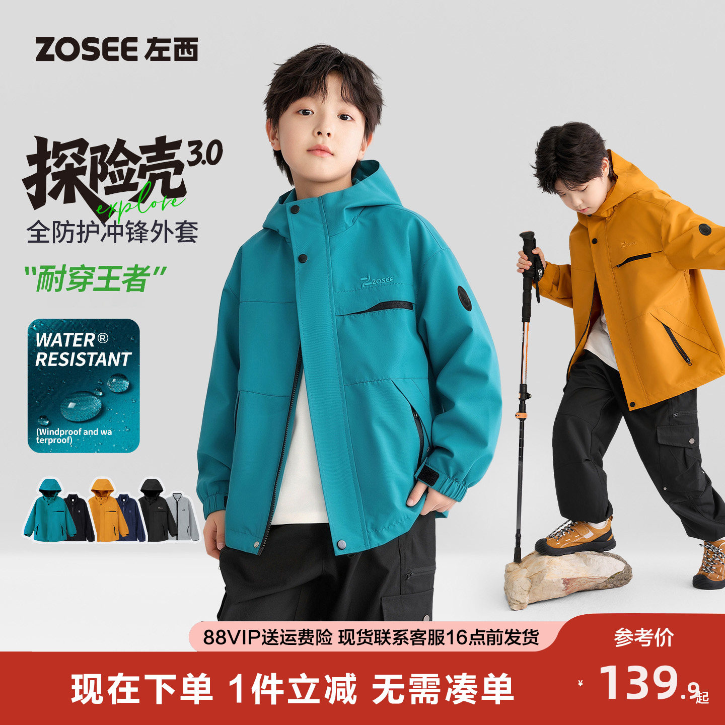左西童装儿童冲锋外套2026秋冬新款男童山系探险壳防水大童户外服