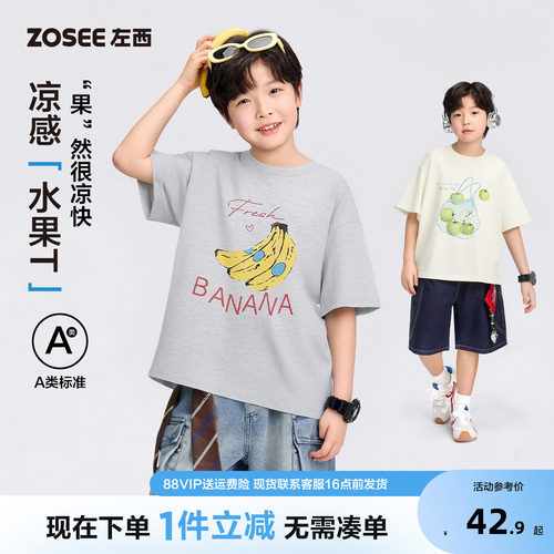 左西童装男童T恤短袖凉感