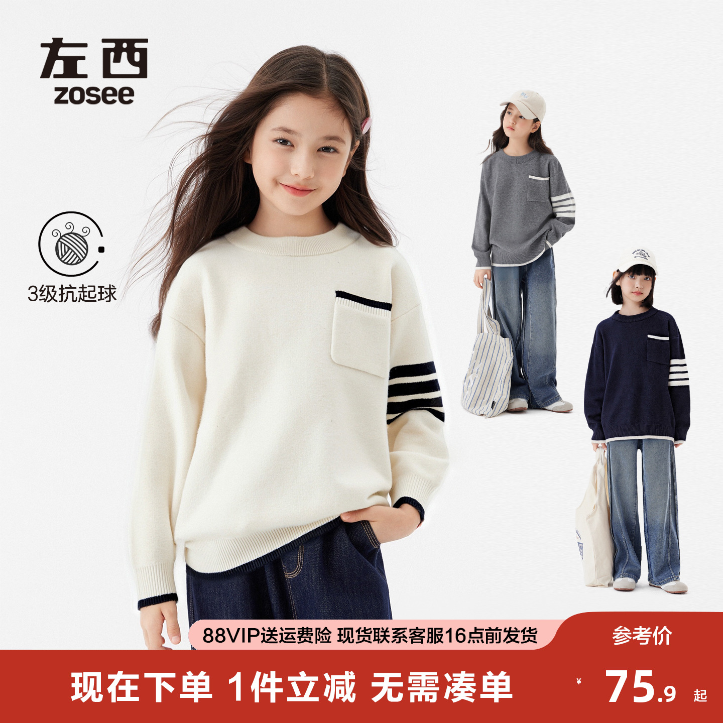 女童经典杠条圆领毛衣撞色针织衫