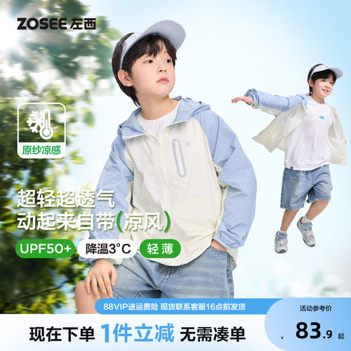 左西童装儿童防晒衣男童外套
