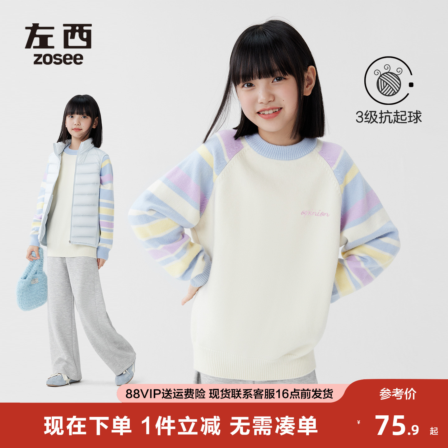 女童彩虹条纹插肩拼接毛衣保暖