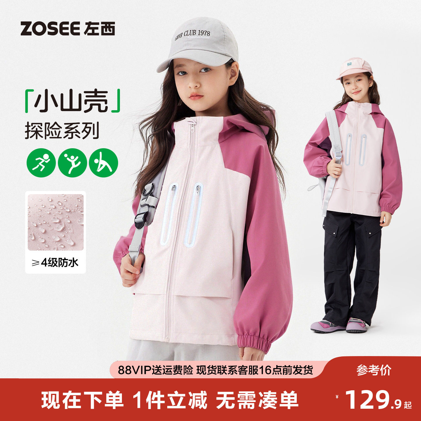 左西童装女童冲锋外套春秋新款儿童三合一撞色户外耐磨防水连帽衣,童装/婴儿装/亲子装,普通外套,淘宝优惠券,粉丝福利购,淘宝优惠卷