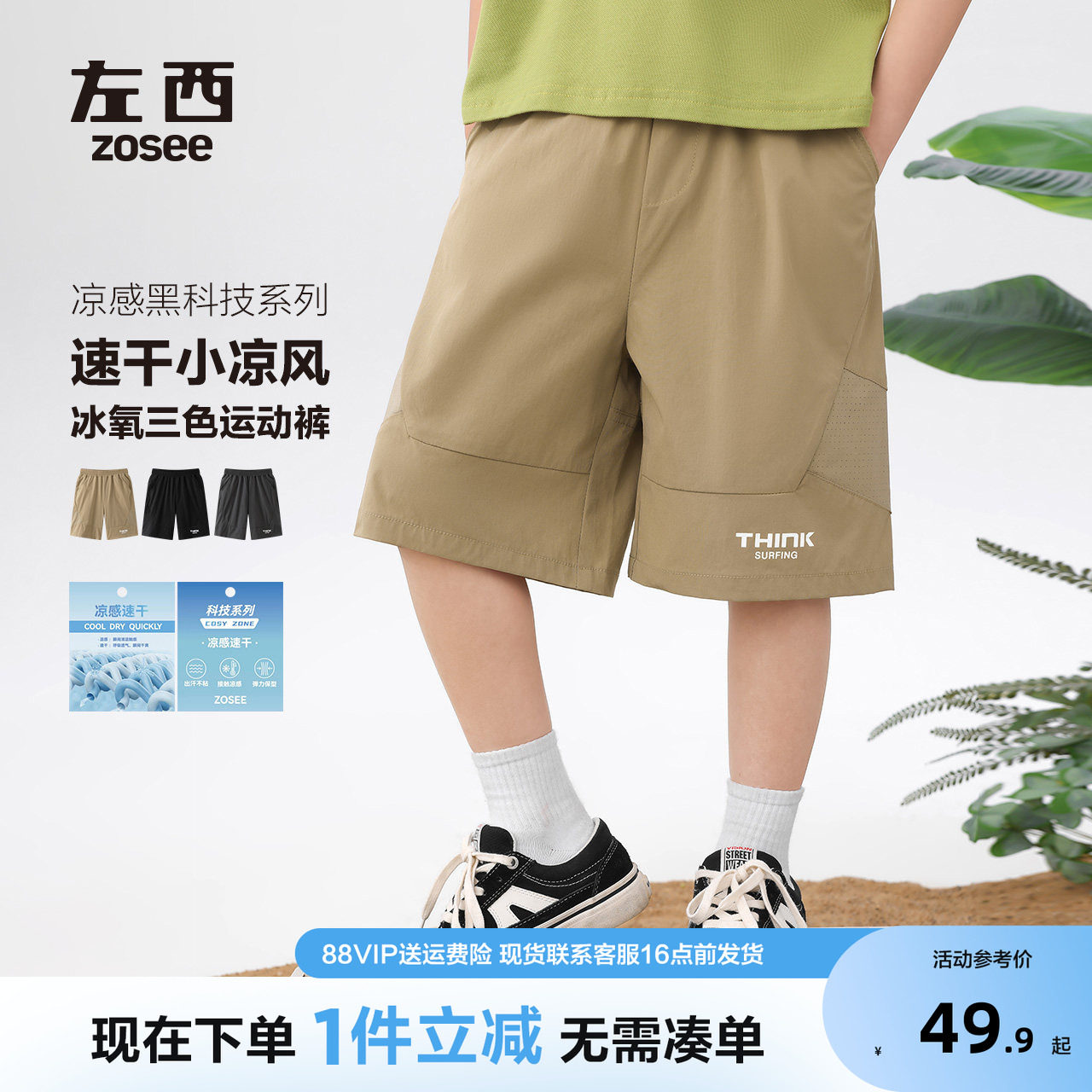左西童装男短裤速干儿夏季图片