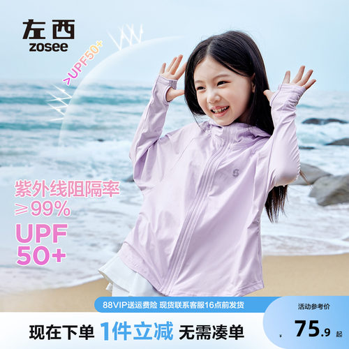 左西儿童防晒衣女童夏季2026新款冰丝防晒服夏装凉感防紫外线外套