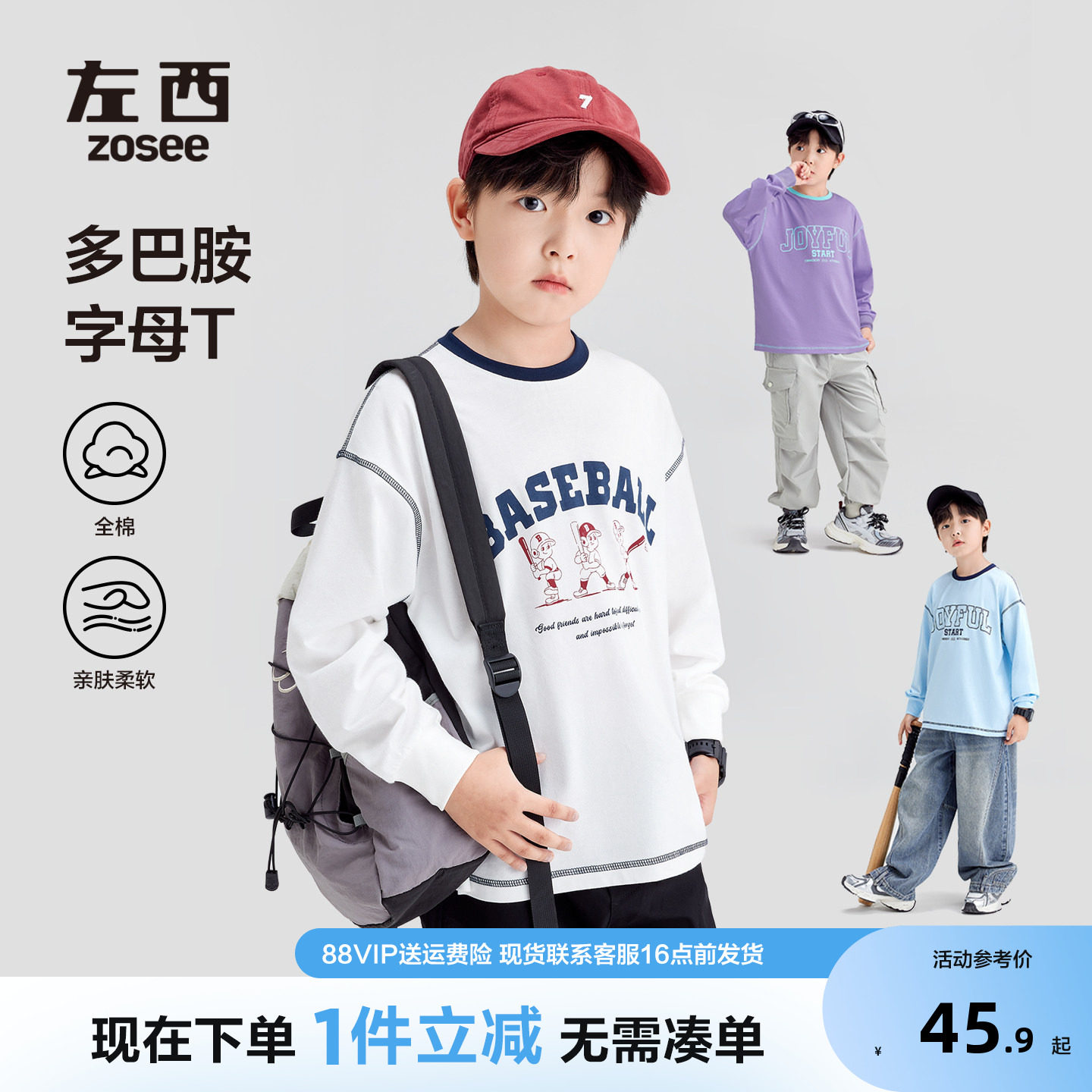 左西男童明线撞色字母印花长袖图片