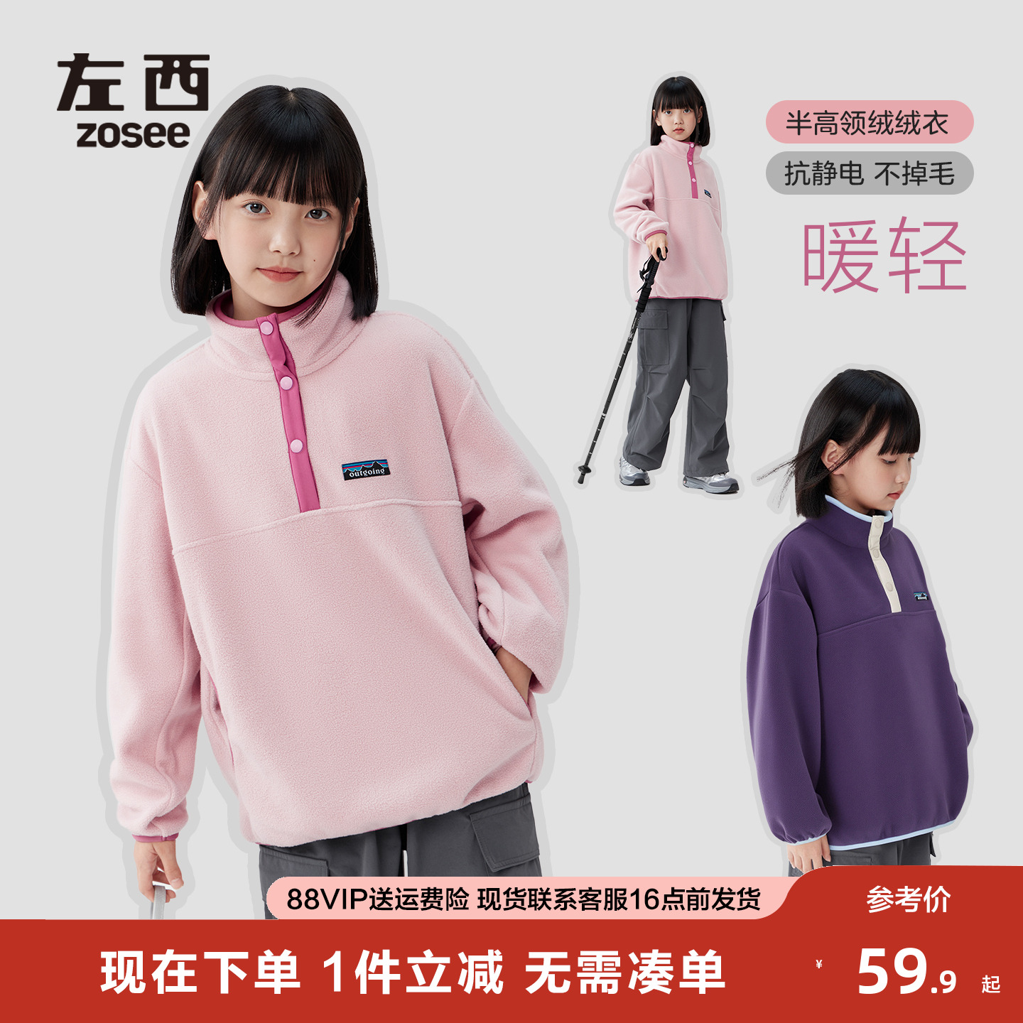 女童远红外立领绒绒衣轻盈摇粒绒