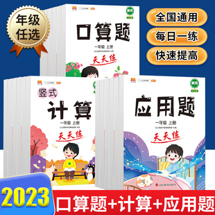 汉知简口算题卡天天练一年级二年级三四五六年级竖式 小学口算速算题同步练习数学思维计算天天练 应用题专项强化训练上册全套人教版