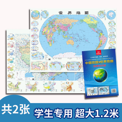 中国地图世界学生专用理知