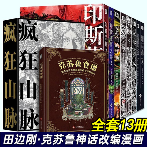 田边刚漫画全12册疯狂山脉克