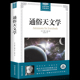 包邮 正版 科学宇宙科普书籍 插图版 经典 探索宇宙奥秘现代天文学 科普读本 通俗天文学 世界经典 西蒙纽康著 天文学巨著 美国经典