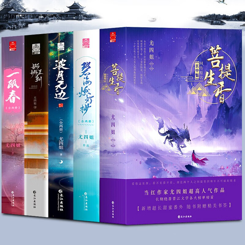 【套装5册10本】尤四姐作品集 尤四姐的小说 碧海燃灯抄 婀娜王朝 波