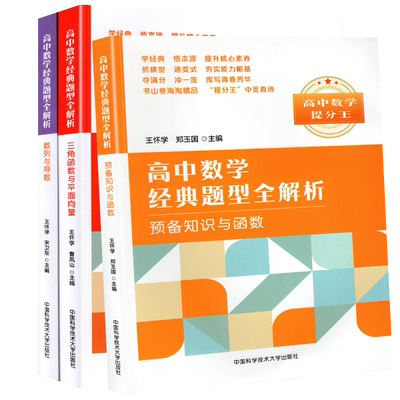 高中数学经典题型全解析