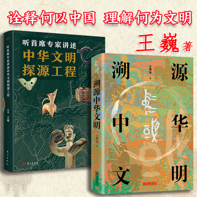 听首席专家讲述中华文明探源工程