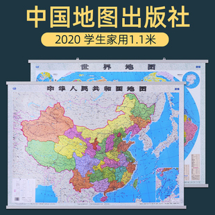 1.1米 社 世界地图挂图 防水哑光膜 中国地图挂图 0.8米 中国地图出版 通用版