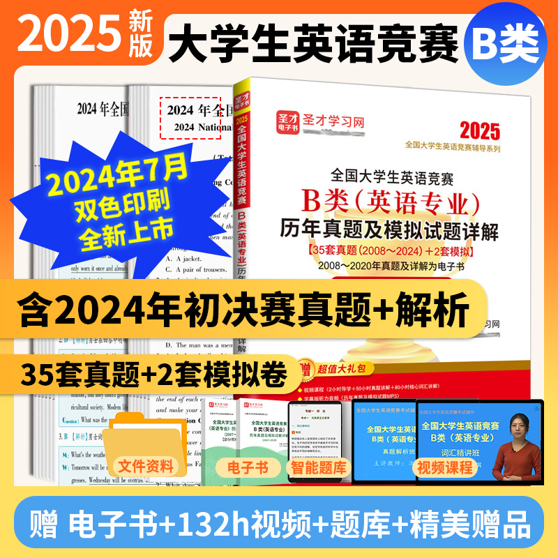 2025新版全国大学生英语竞