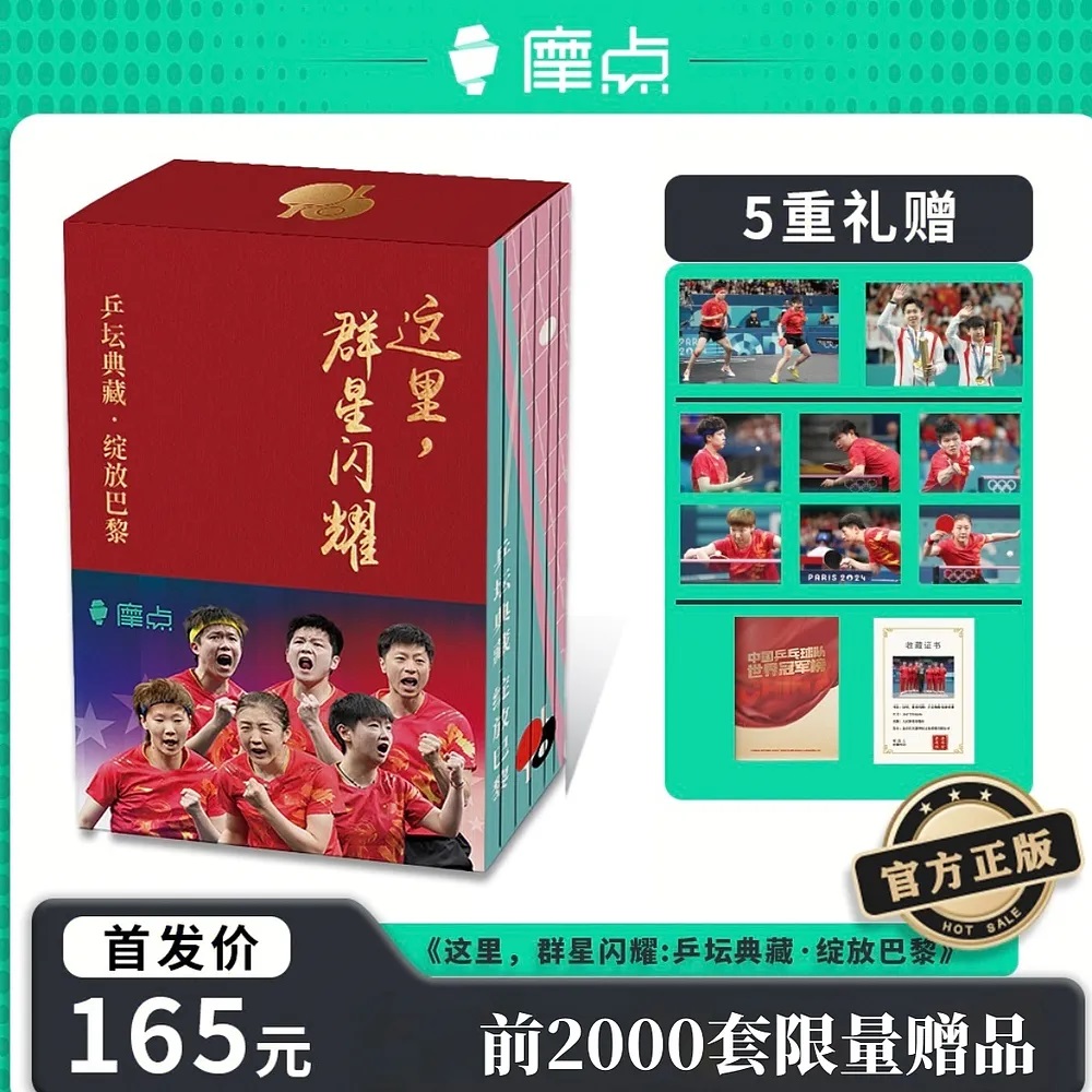 摩点首发乒乓世界这里群星
