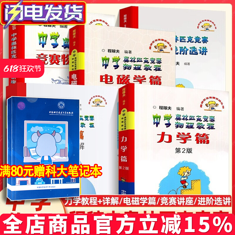 程稼夫中学奥林匹克竞赛