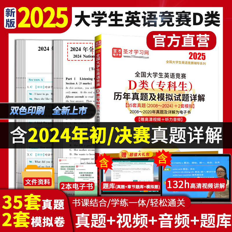 2025年新版全国大学生英语