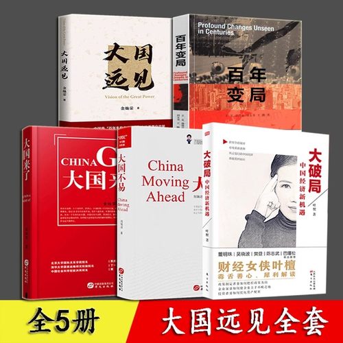 大国来了大破局华文出版社